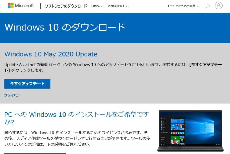 Windows10のバージョン
