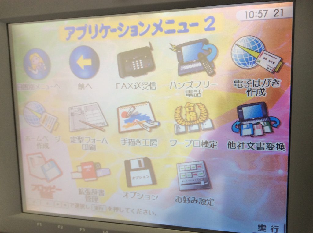 ワープロの画面