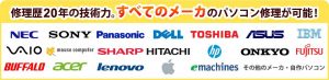 対応メーカー一覧