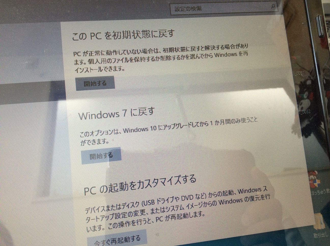 Windows10回復方法