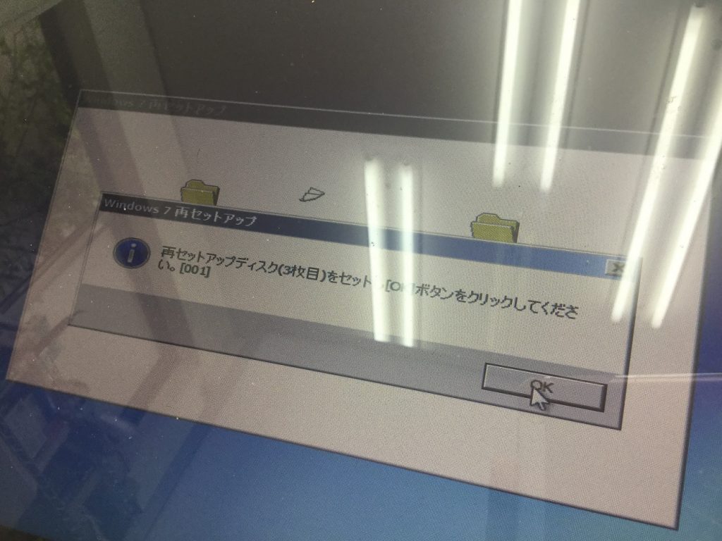 リカバリ作業中
