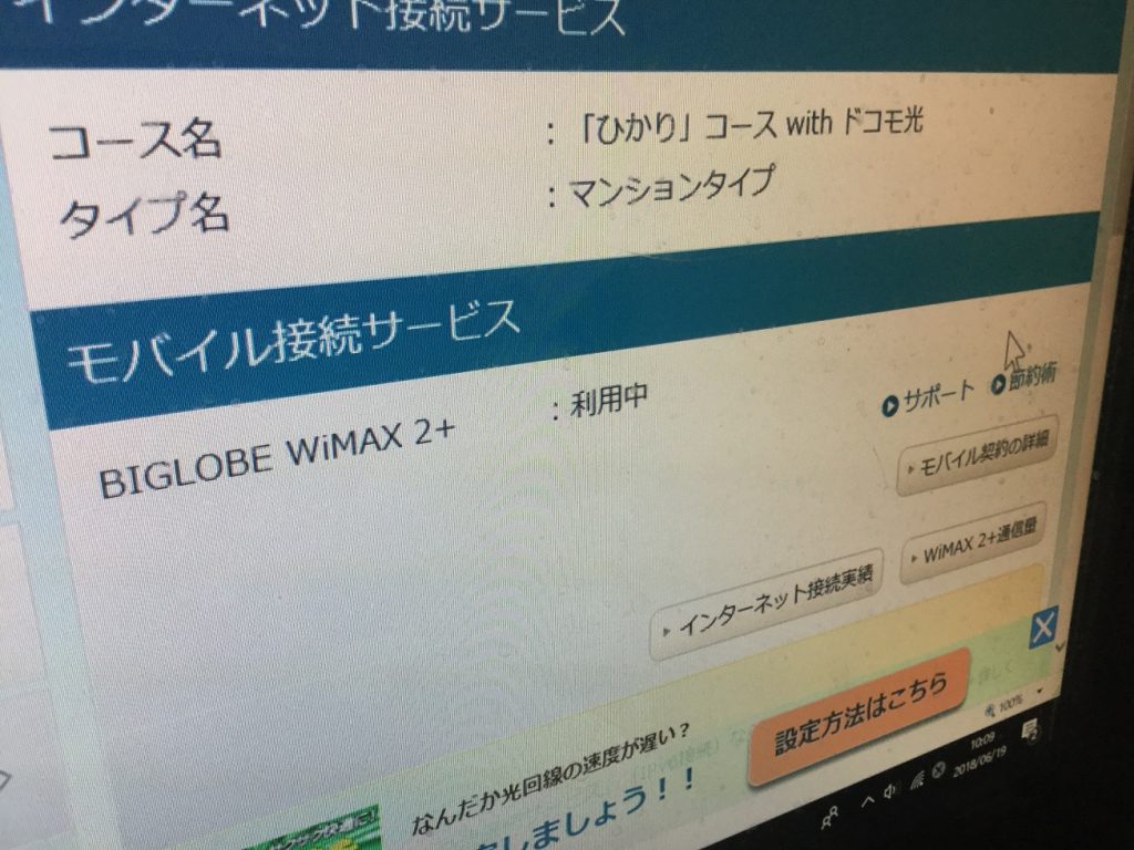 通信料見直し