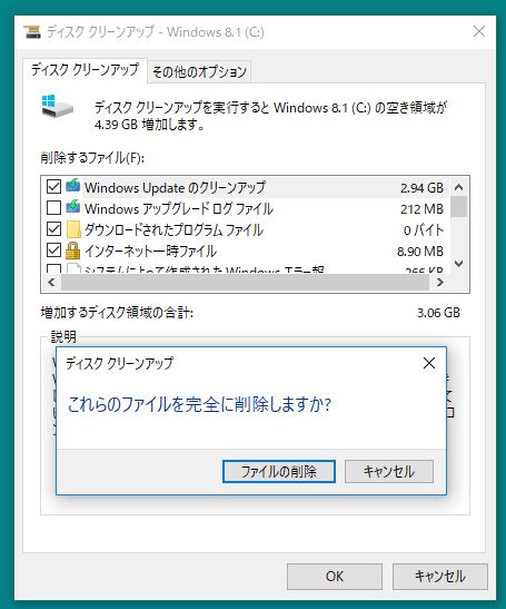 完全に削除しますか？と表示されるので