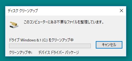 クリーンアップが始まる