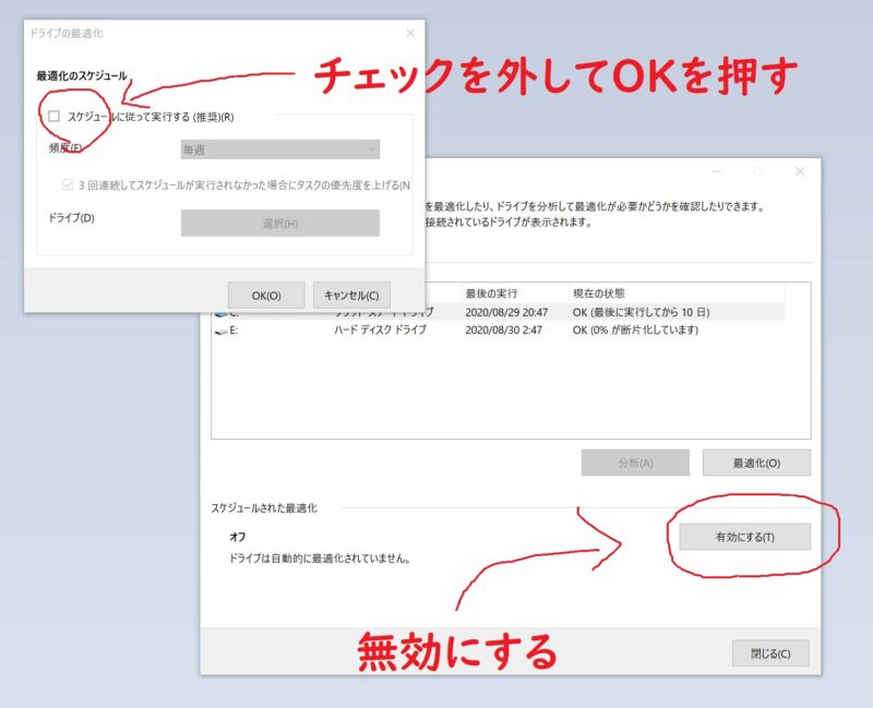 デフラグのバグでSSDが壊れる