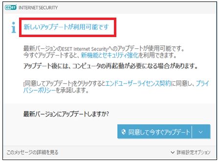 ESETアップデート画面
