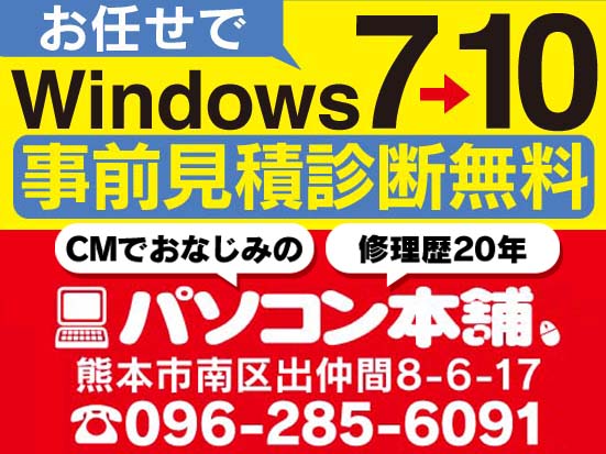 Windows10アップデート