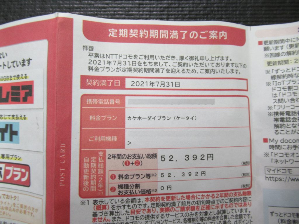 docomoは最低の企業
