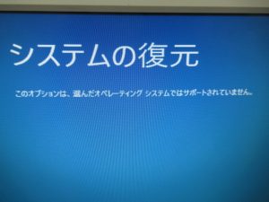 システムの復元はWin11