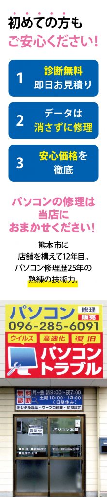 初めての方もご安心ください。パソコンの修理はパソコン本舗へ!スマホ画像