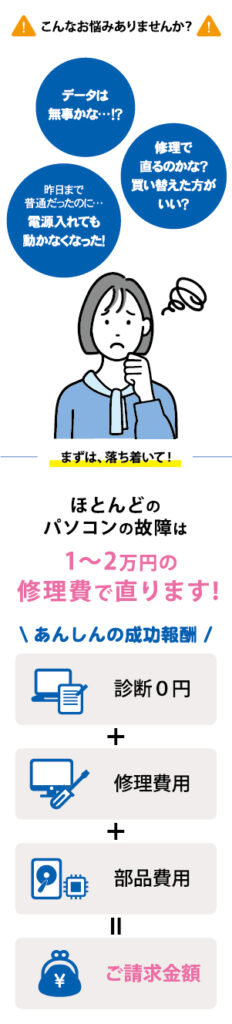 ほとんどのパソコンの故障は1-2万で直ります。スマホ画像