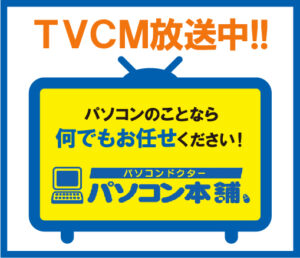 TVCM放送中