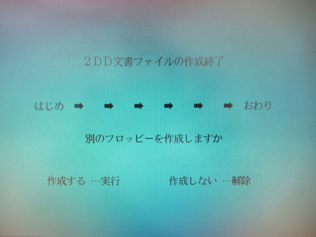 2HDでフォーマットできない