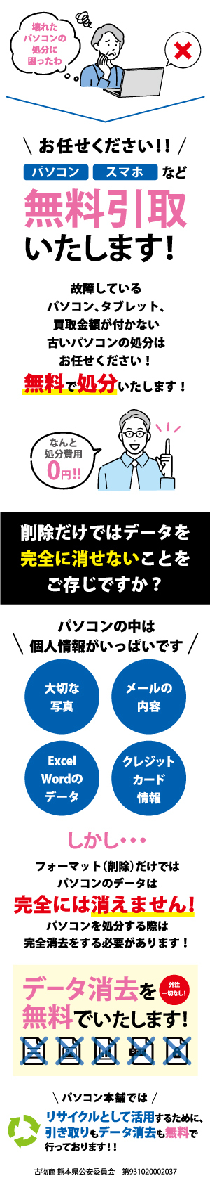 パソコン無料引き取り。スマホ画像