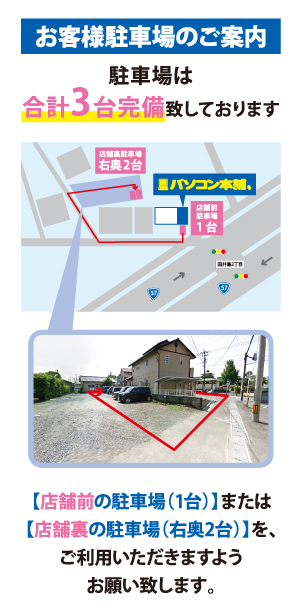 駐車場案内図。駐車場は店舗前に1台、裏に2台、合計3台完備しております。SM