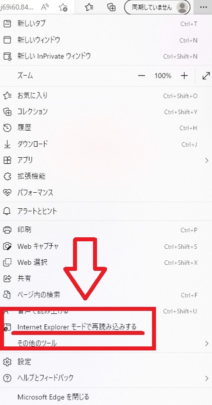Internet Explolerモードでサイトの再読み込みする