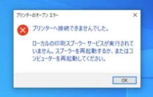 印刷スプーラ　トラブル