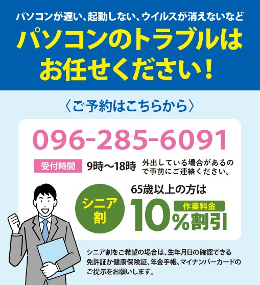 パソコンのご相談はこちら
