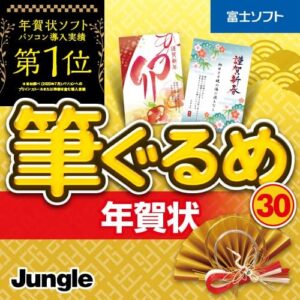 年賀状ソフト