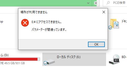 HDDトラブル