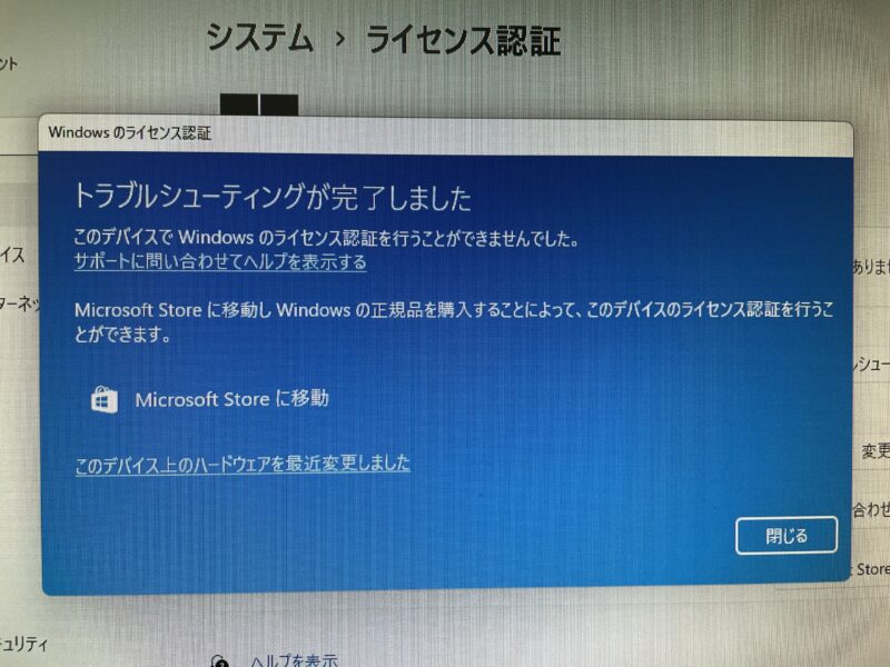 Windows7や8のプロダクトキーでWindows10と11のライセンス認証ができなくなった