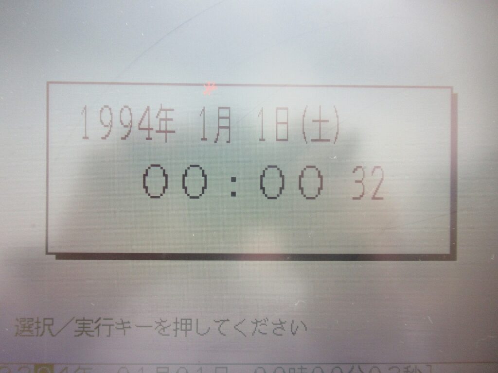 ワープロ日付設定