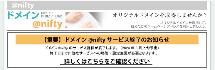 ドメイン@nifty