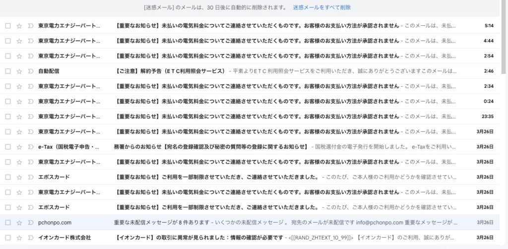 迷惑メール202403