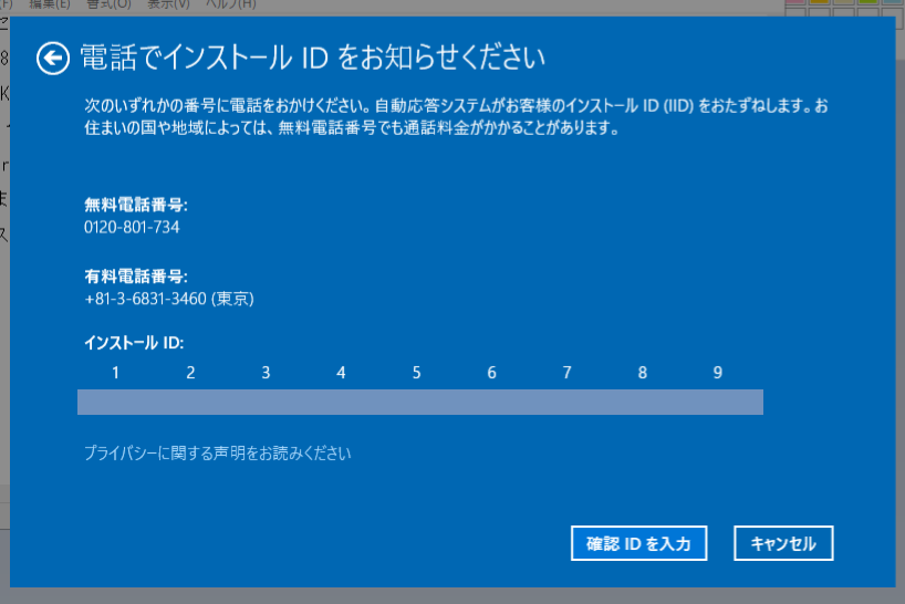 ライセンス認証ウィザード