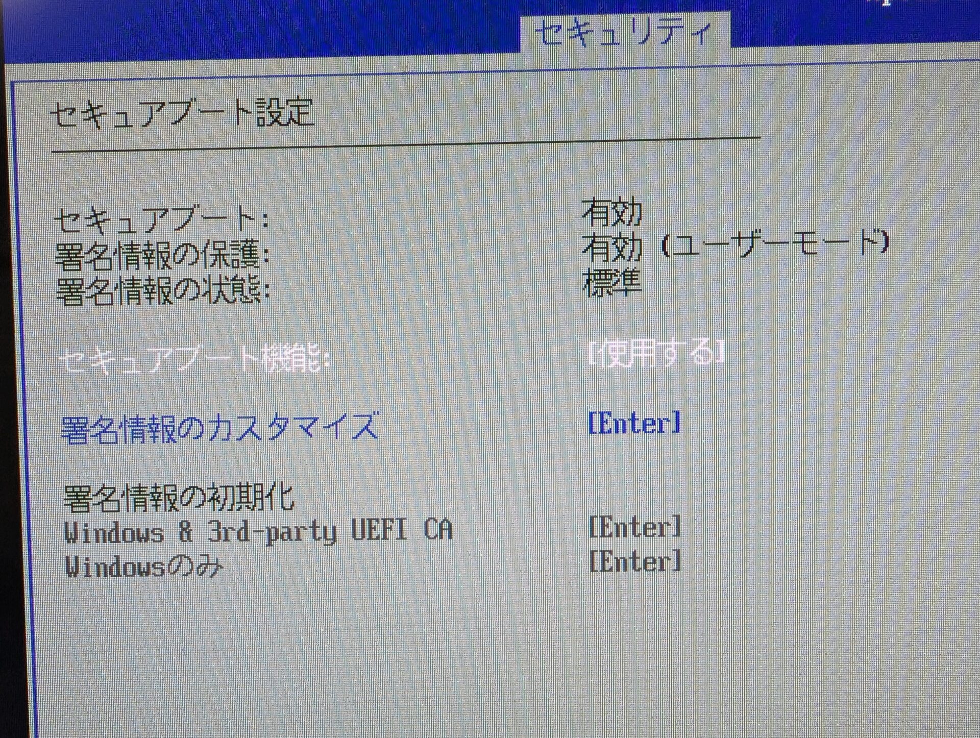 セキュアブート