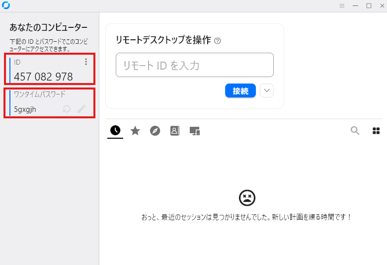 リモートソフト画面