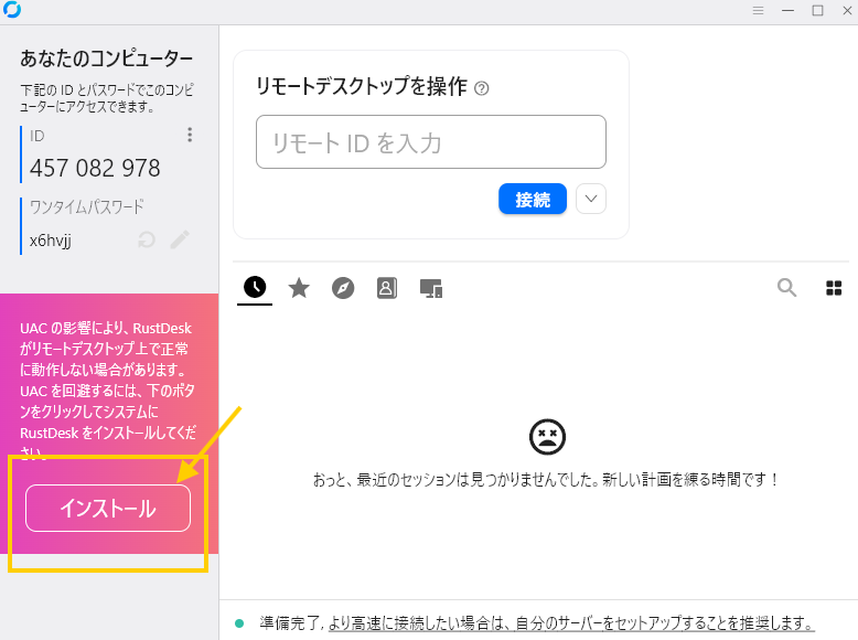 インストール手順