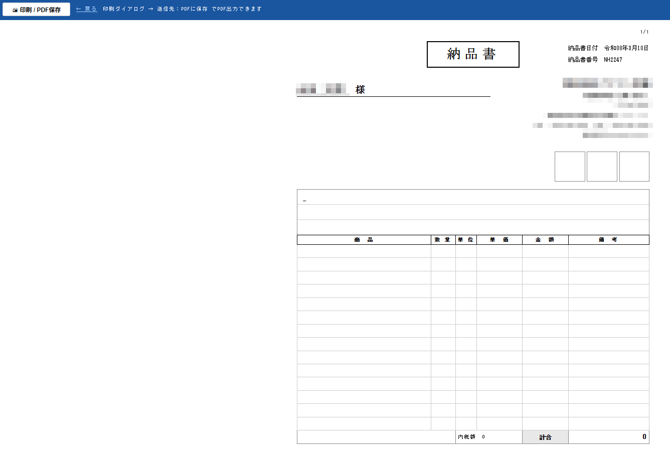 業務システム 印刷イメージ