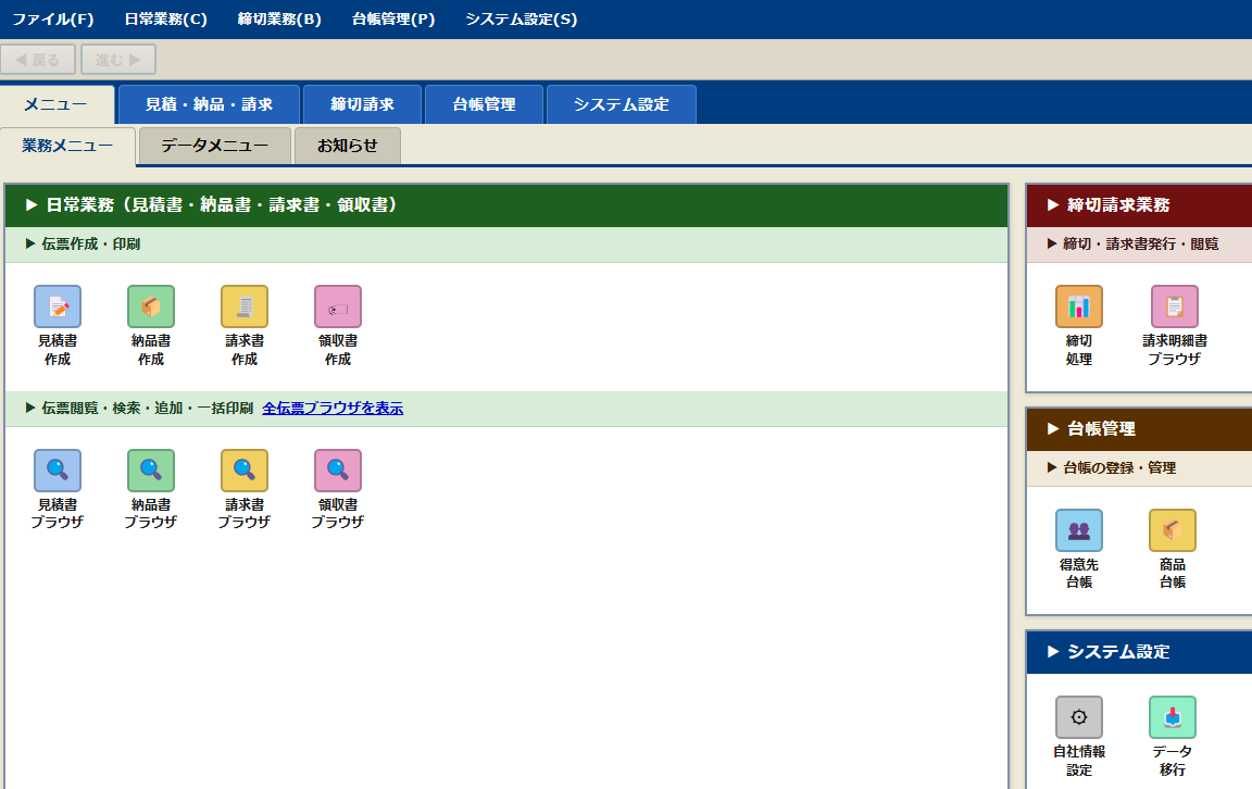 業務システム メニュー画面