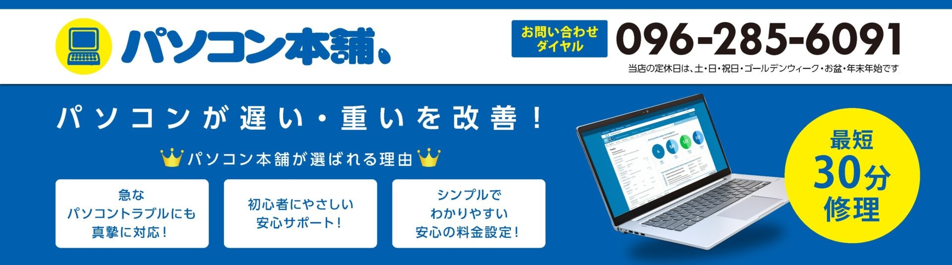 パソコン本舗｜パソコン修理の専門店