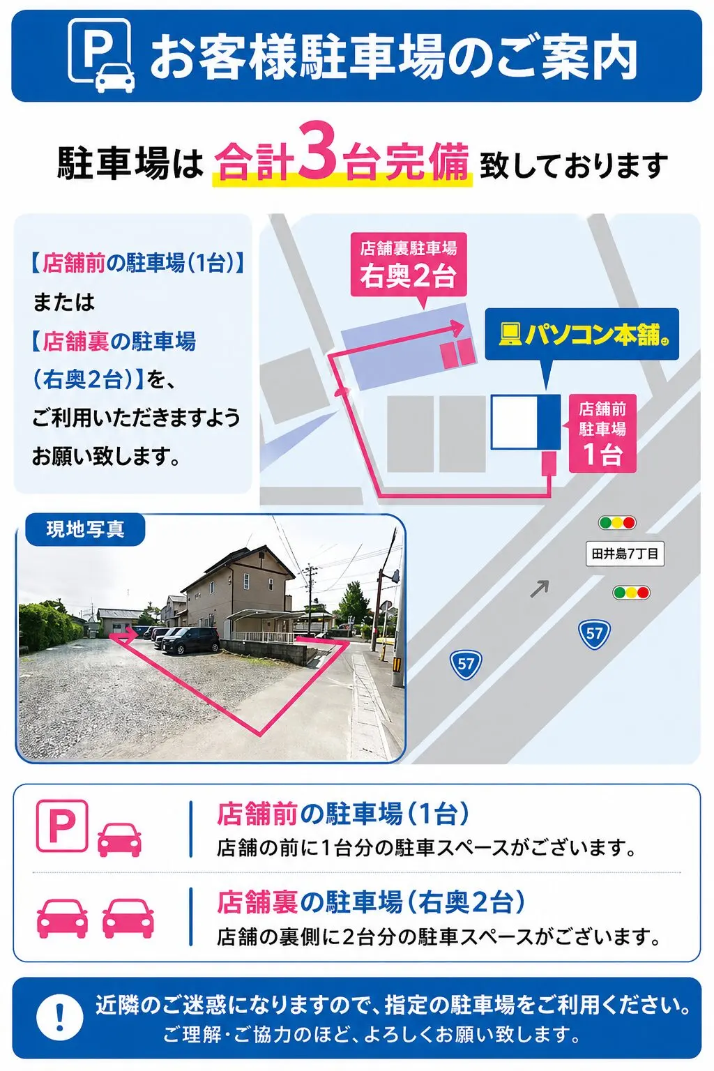駐車場案内図