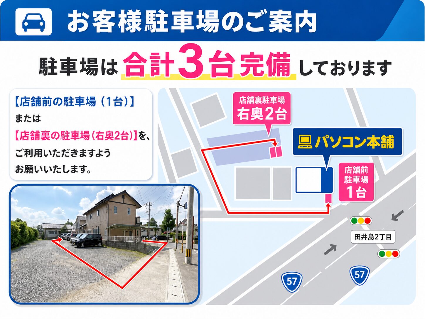 駐車場案内図