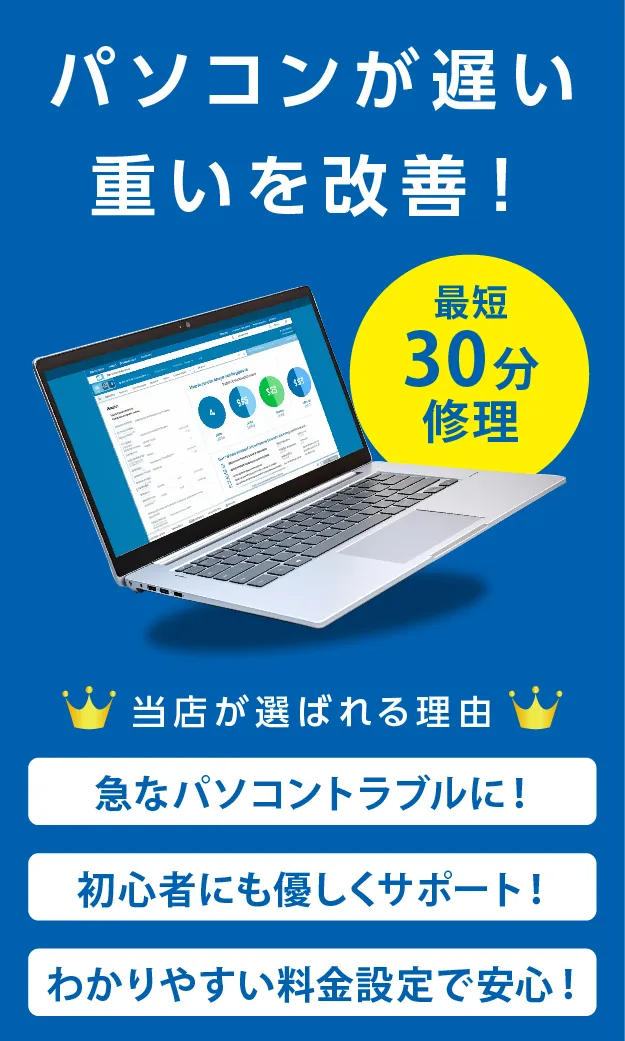 パソコン本舗 熊本市南区 パソコン修理