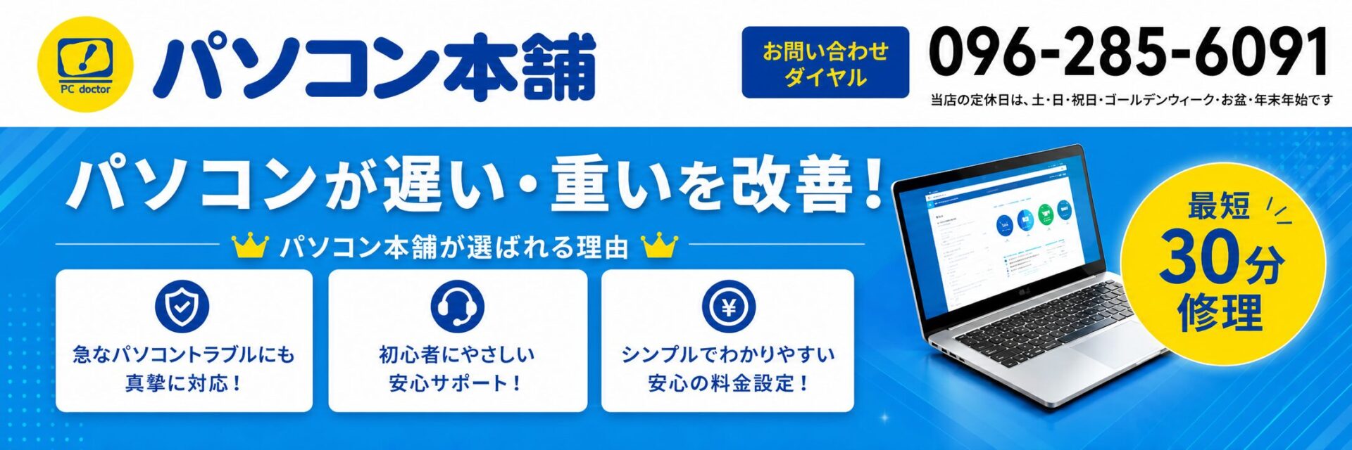 パソコン本舗｜パソコン修理の専門店