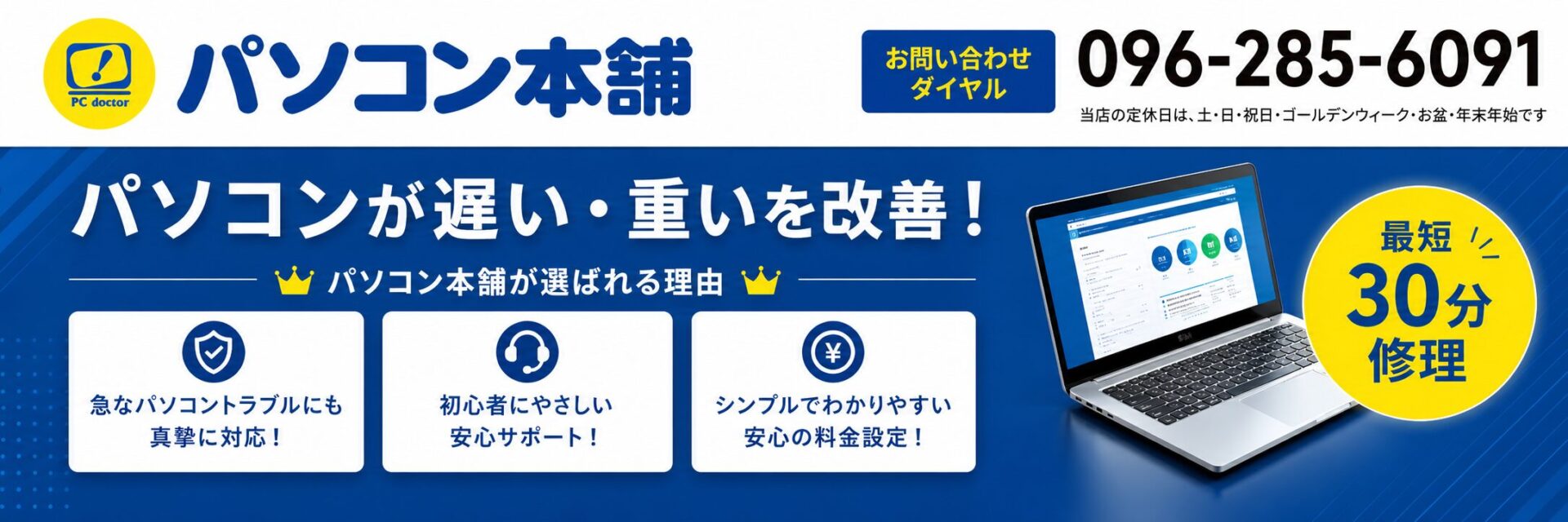 パソコン本舗｜パソコン修理の専門店