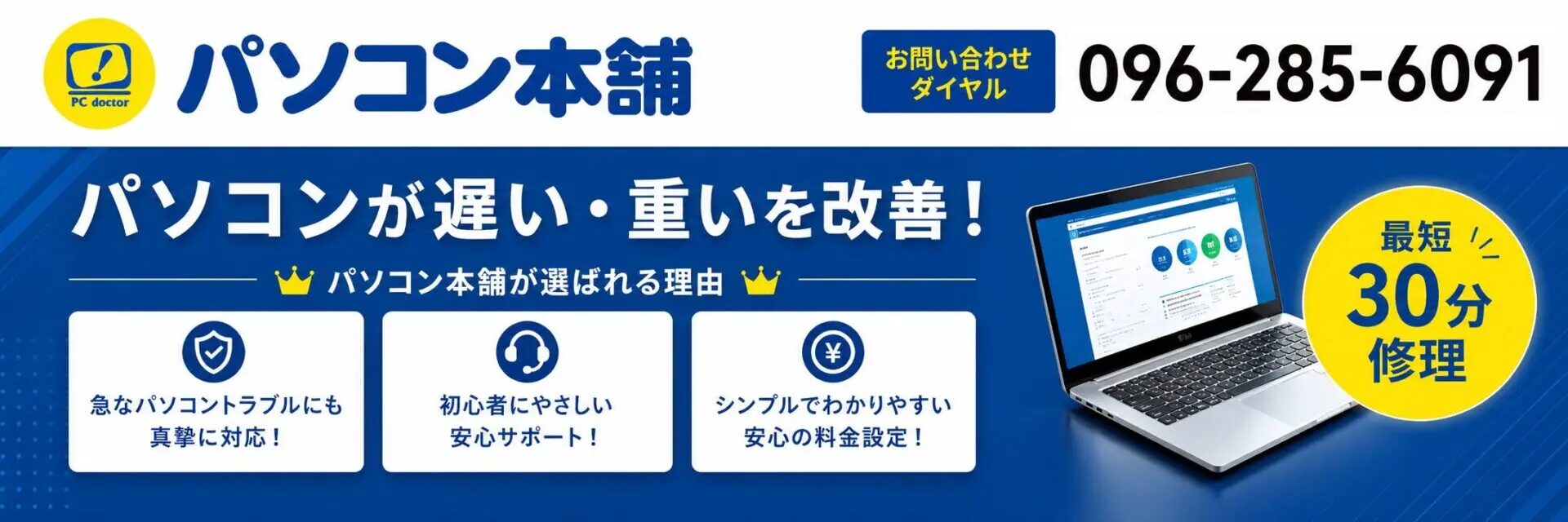 パソコン本舗|パソコン修理の専門店