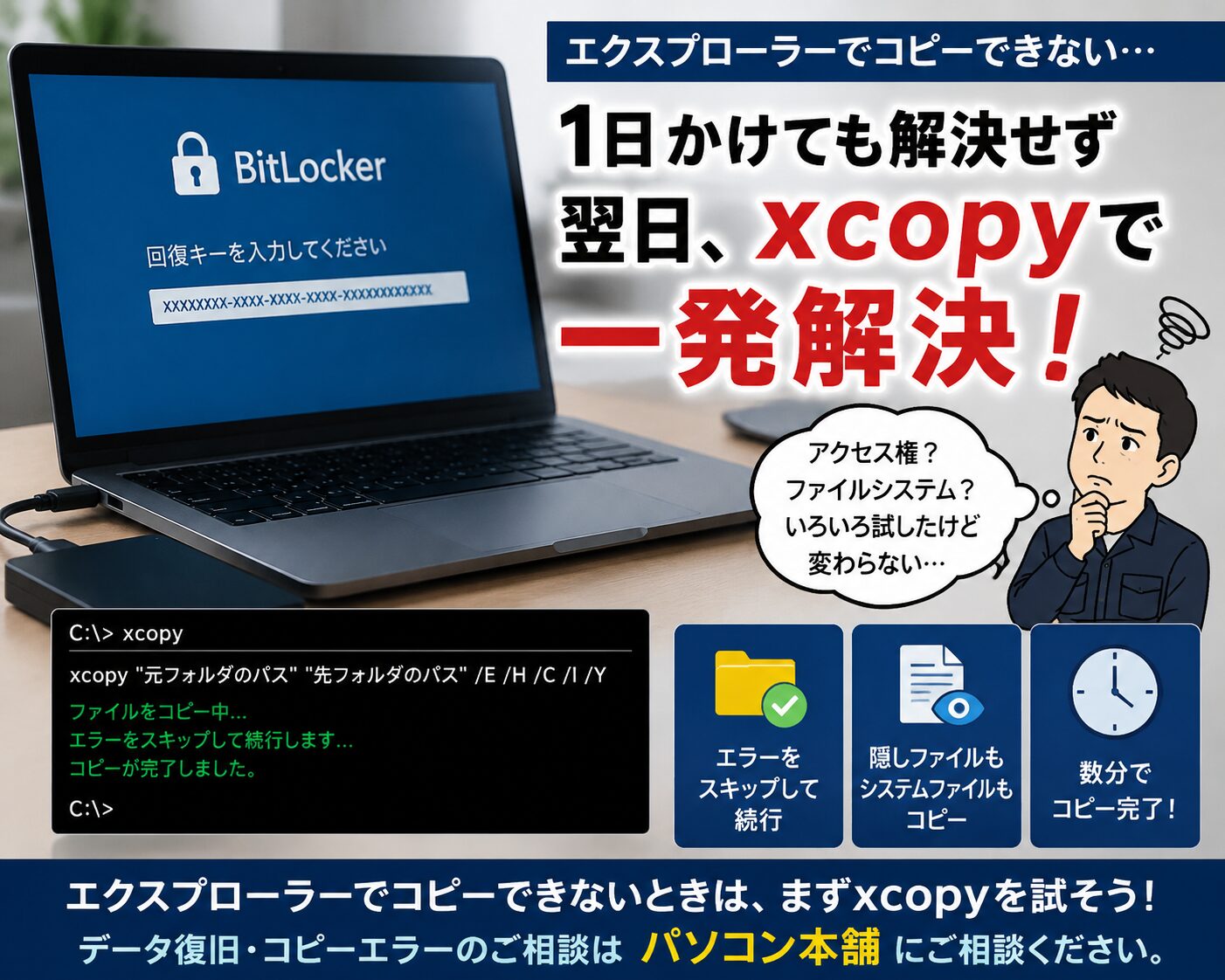 xcopy