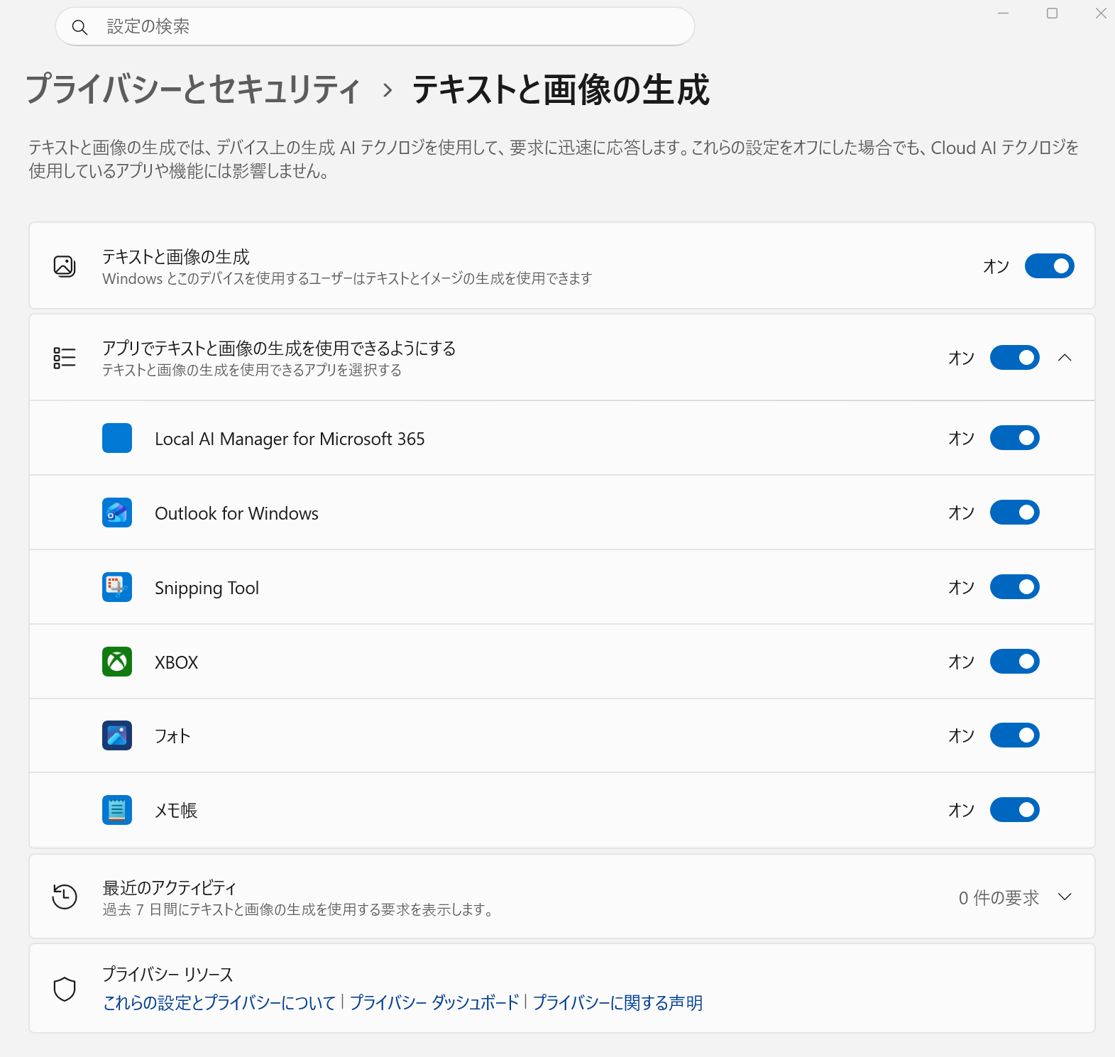 Windows11 テキストと画像の生成 設定画面