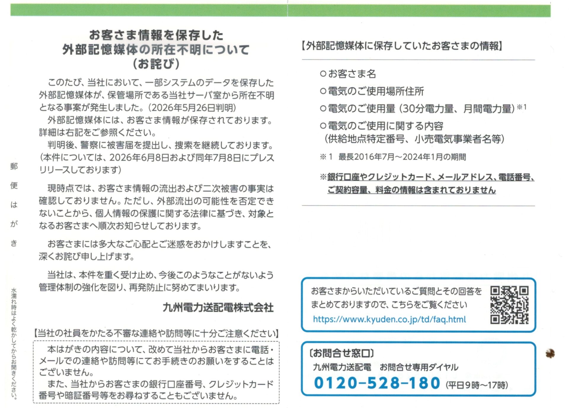 九州電力