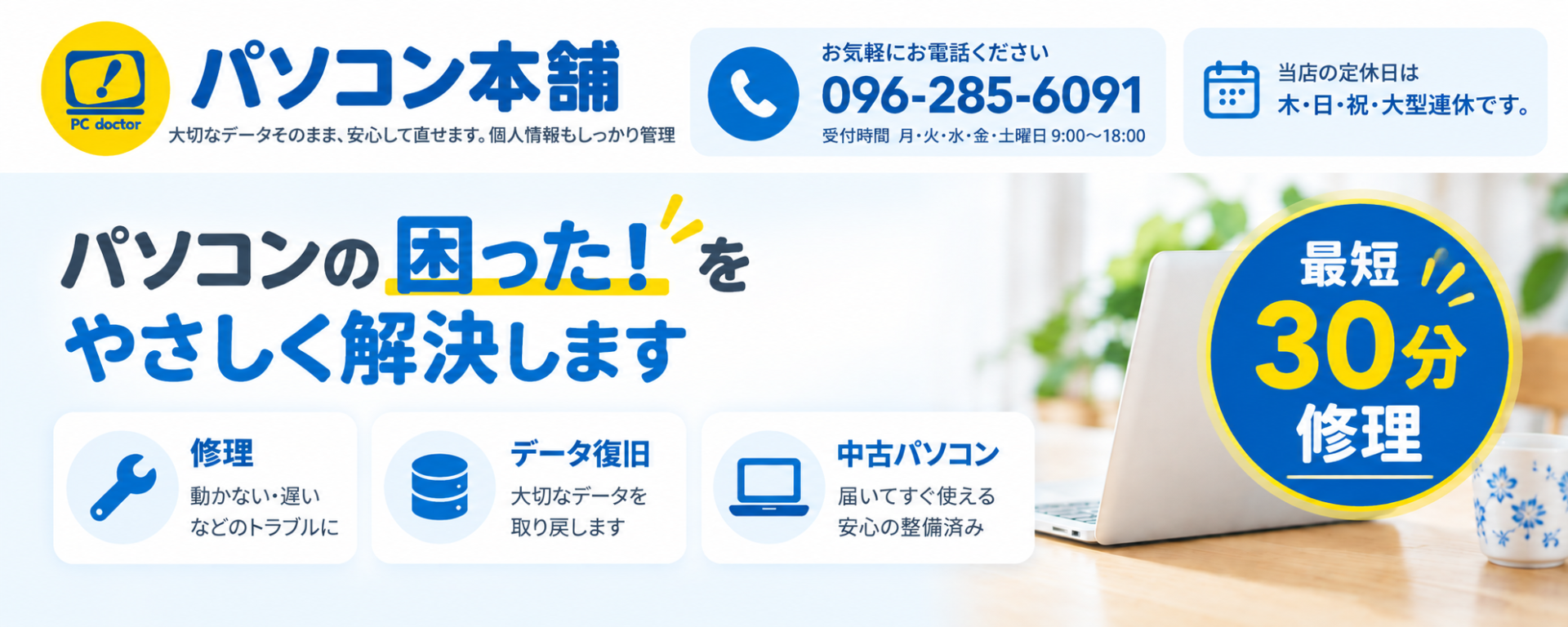 パソコン本舗|パソコン修理の専門店