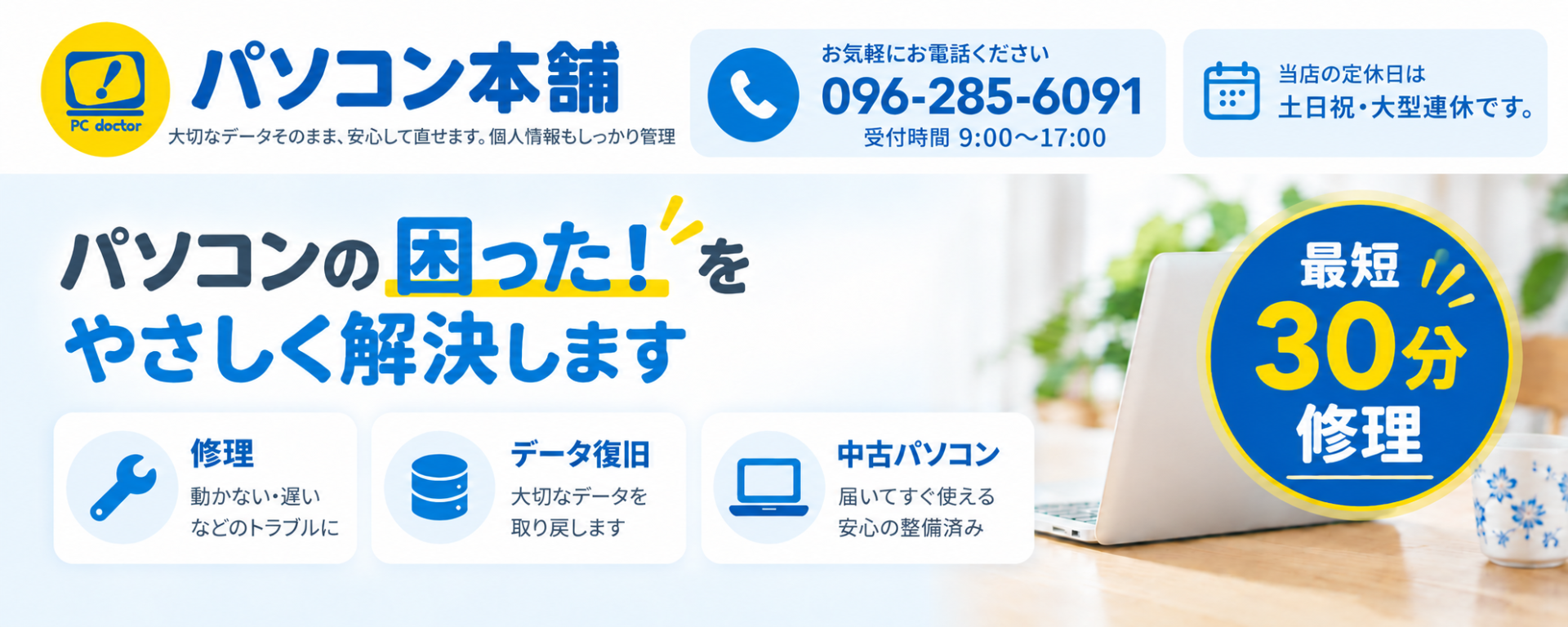 パソコン本舗|パソコン修理の専門店